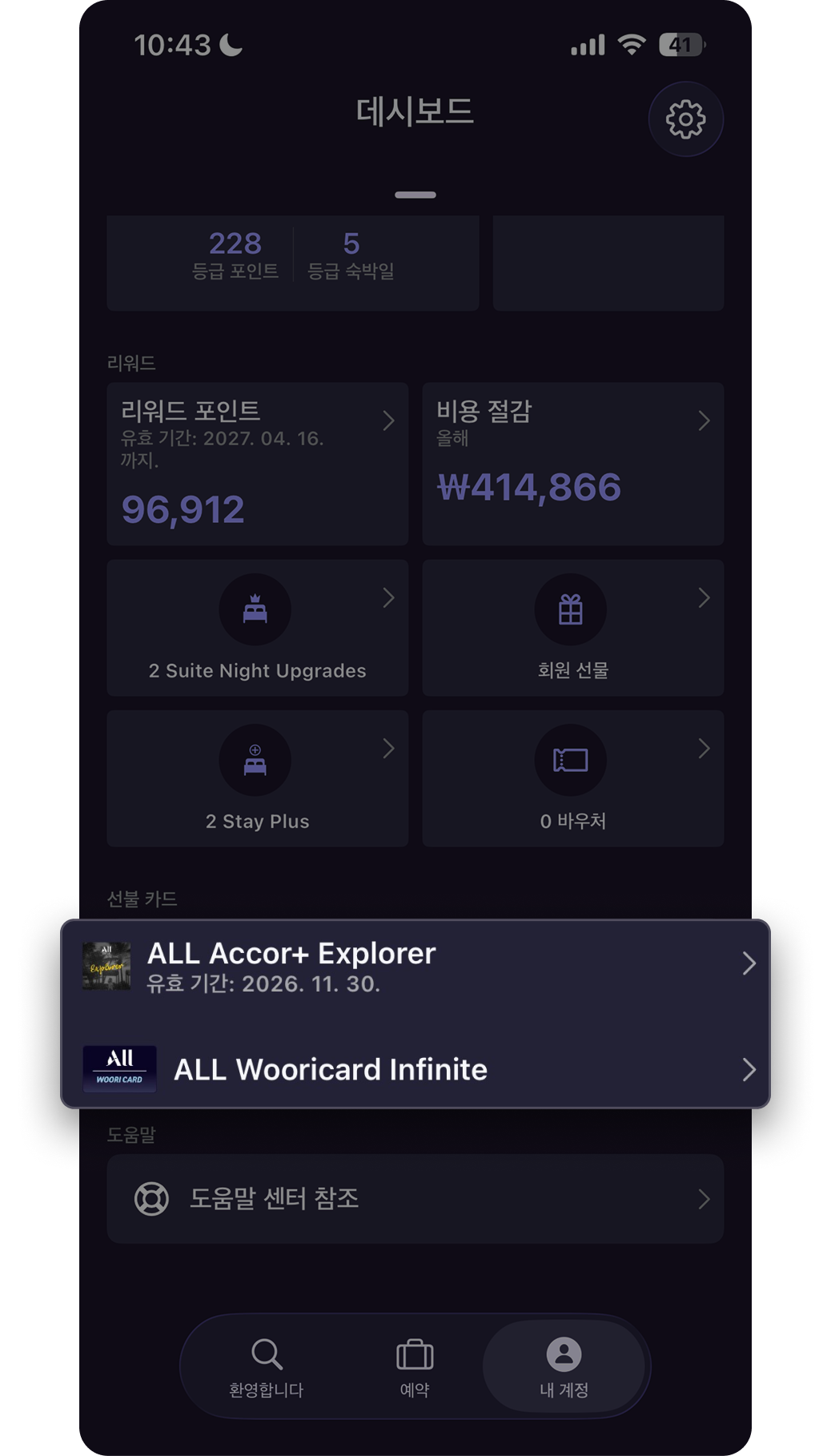 ALL Accor 앱 선불카드 연동 확인 화면