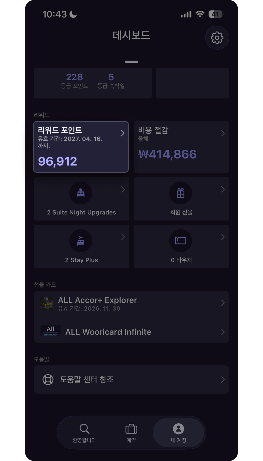 ALL Accor 앱 리워드 포인트 확인 화면