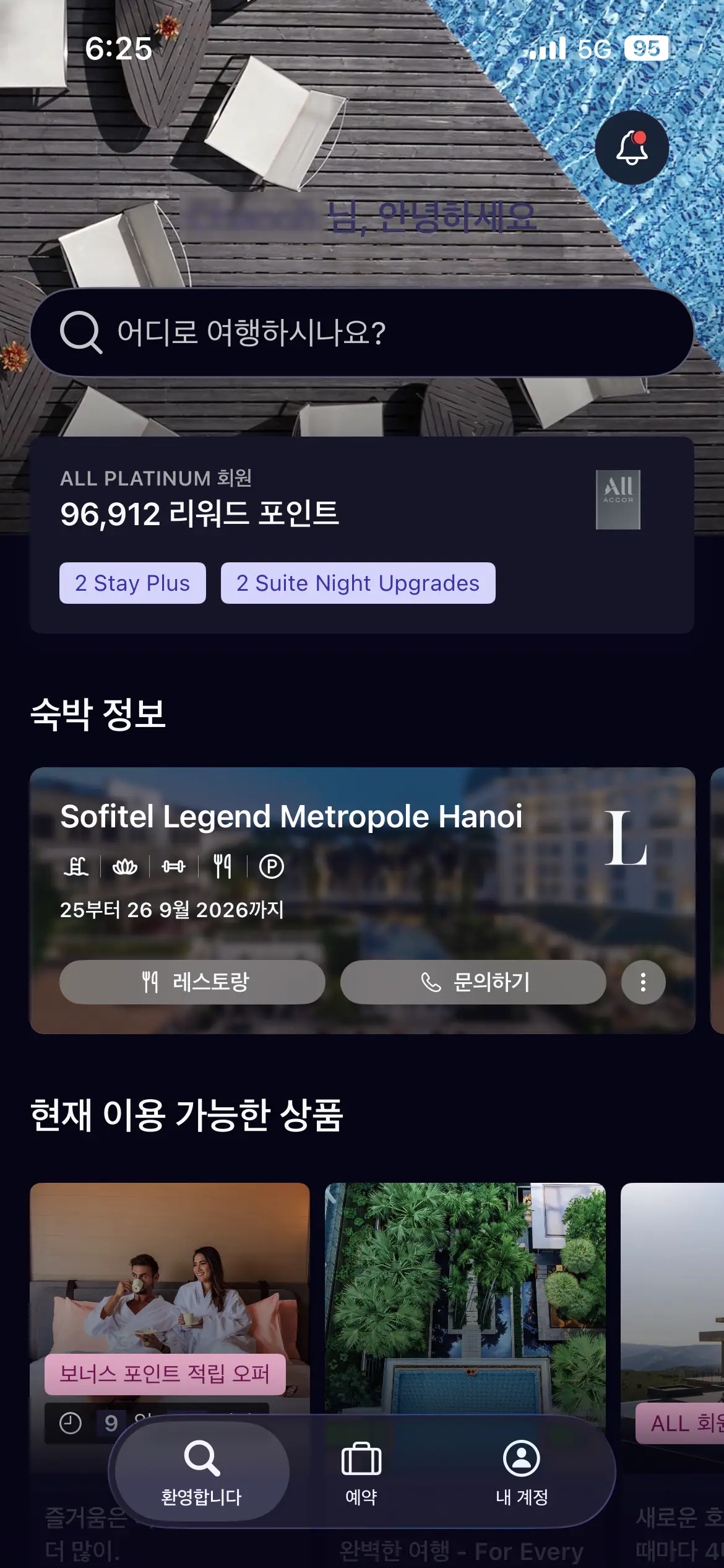 Stay Plus 이용방법 1단계 화면