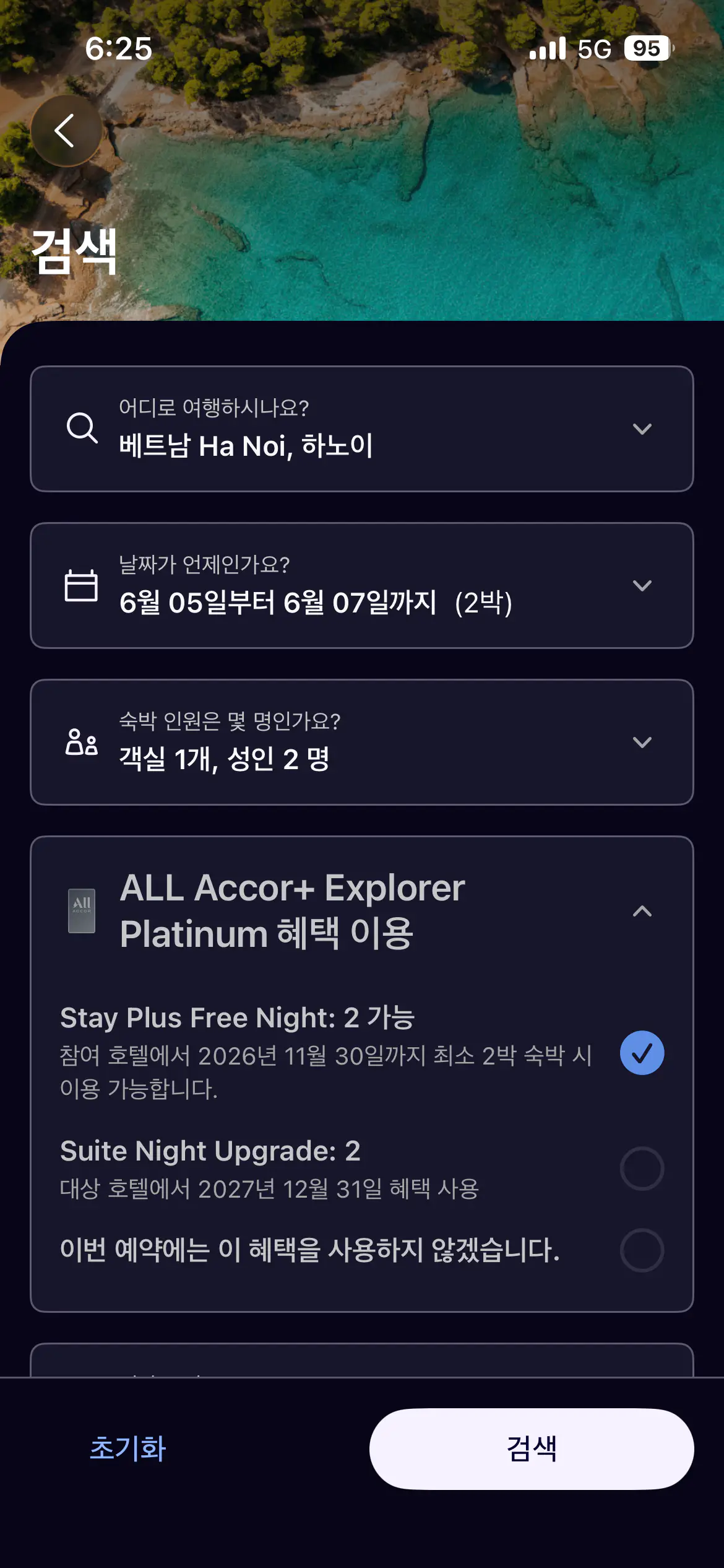 Stay Plus 이용방법 2단계 화면